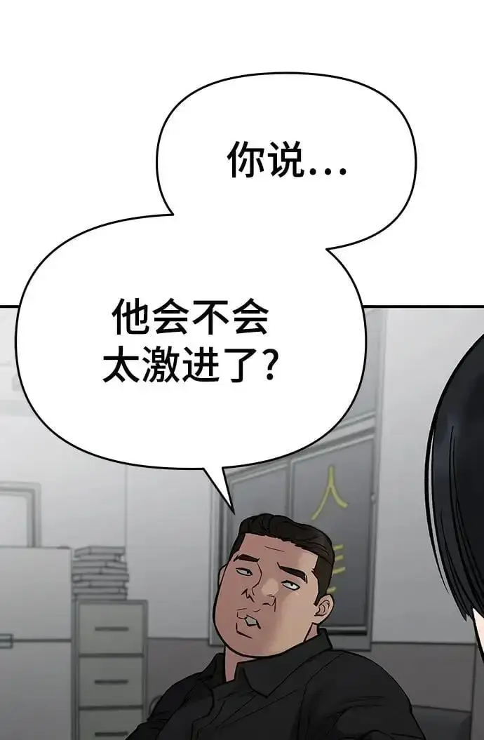 漫画《校霸负责人》第74话第146张图
