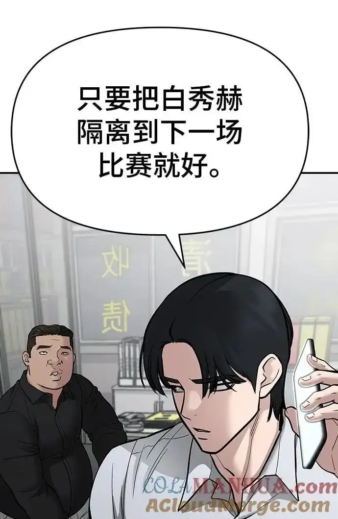 漫画《校霸负责人》第74话第149张图