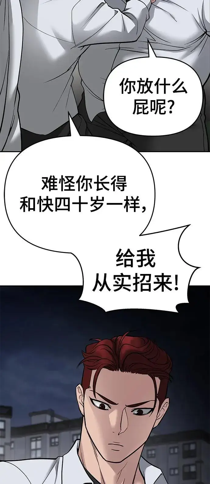 漫画《校霸负责人》第74话第15张图