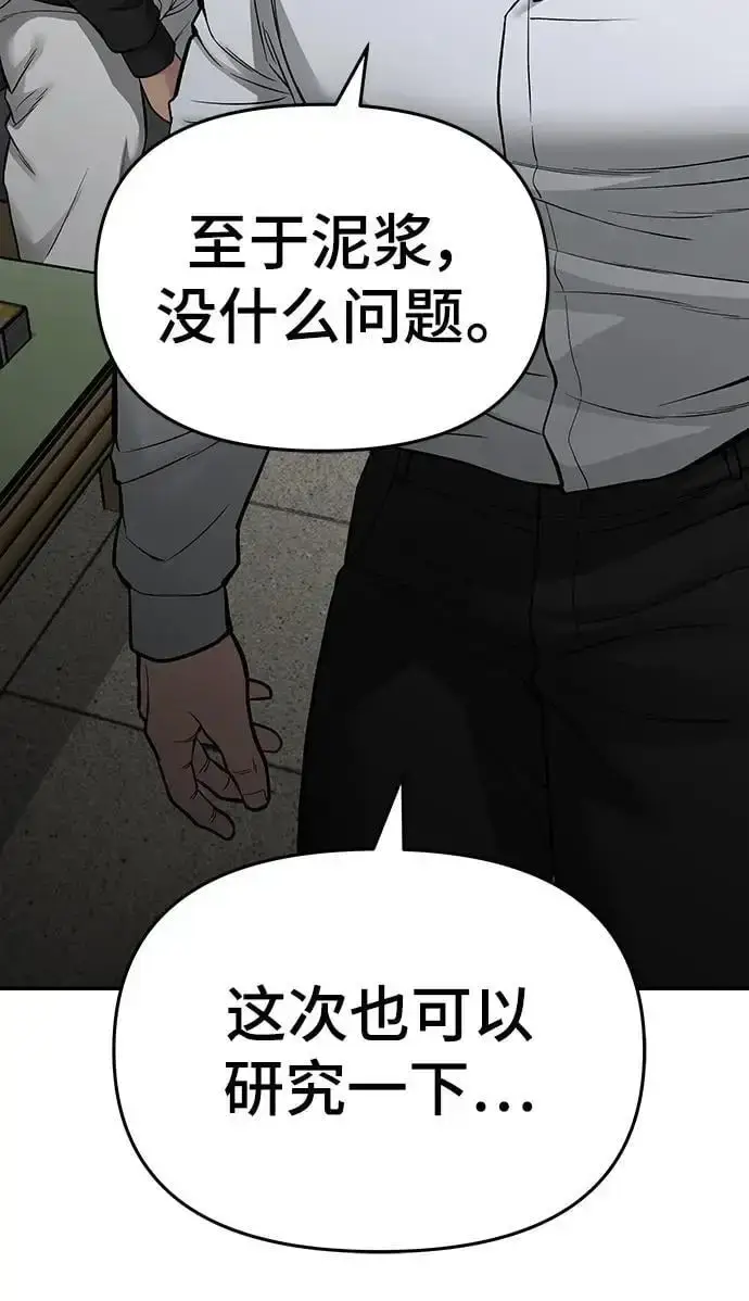 漫画《校霸负责人》第74话第150张图
