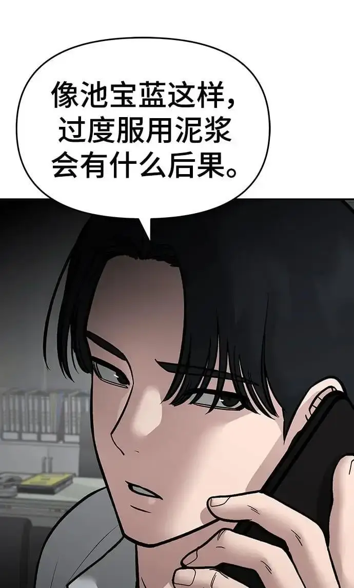 漫画《校霸负责人》第74话第151张图