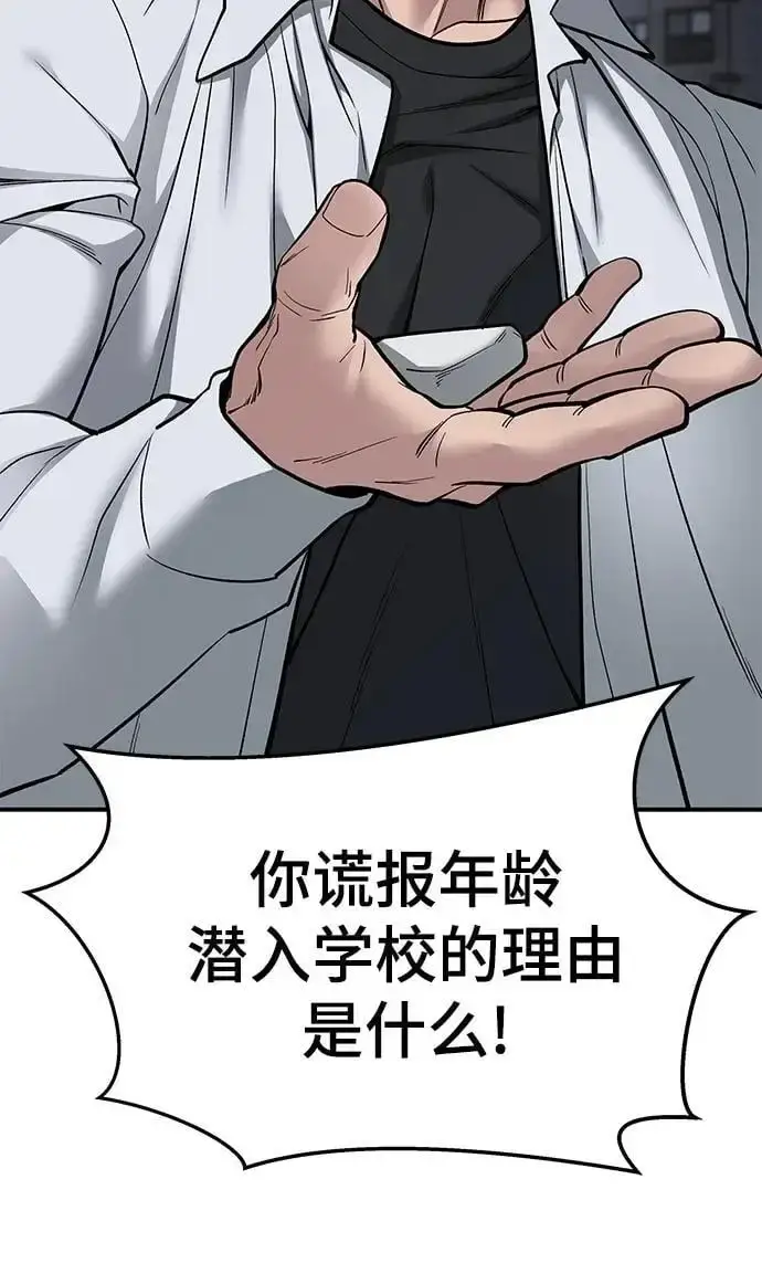 漫画《校霸负责人》第74话第16张图