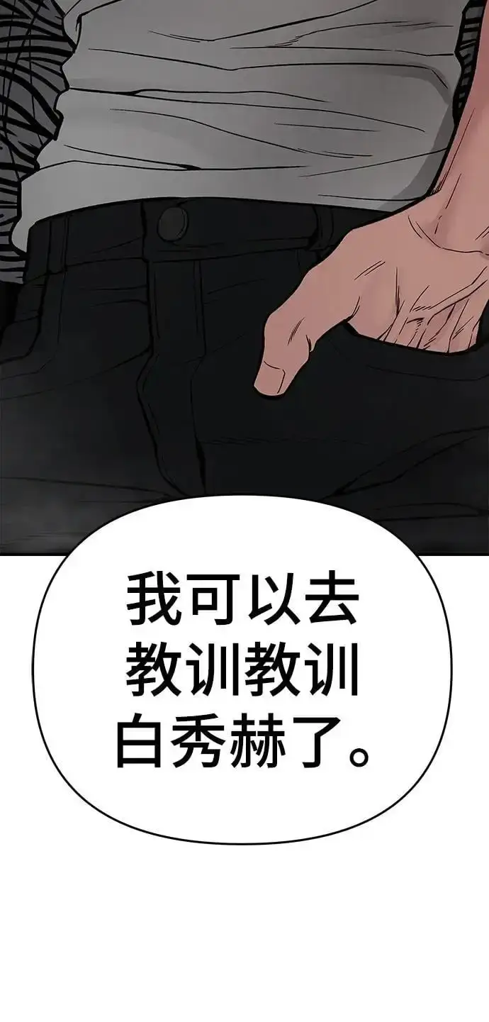 漫画《校霸负责人》第74话第160张图