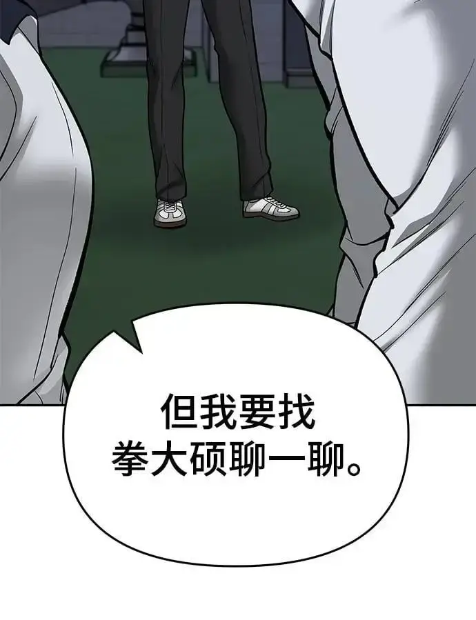 漫画《校霸负责人》第74话第24张图