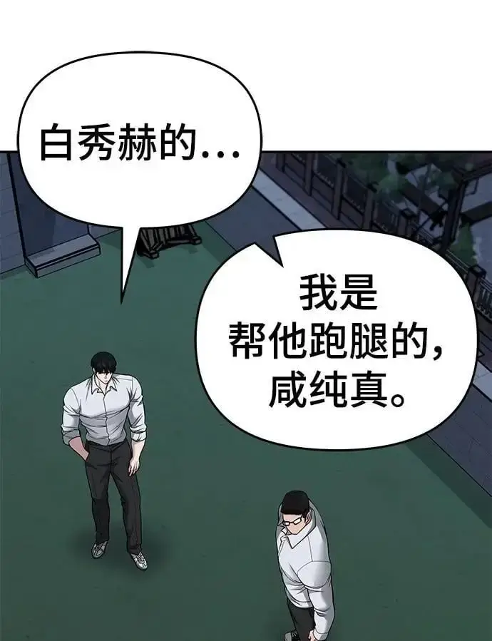 漫画《校霸负责人》第74话第26张图