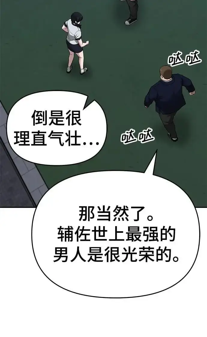 漫画《校霸负责人》第74话第27张图