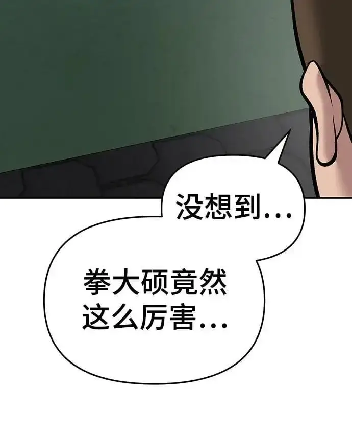 漫画《校霸负责人》第74话第3张图