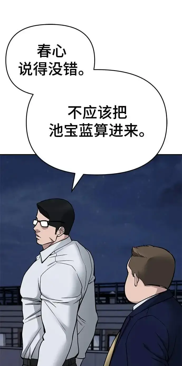 漫画《校霸负责人》第74话第30张图