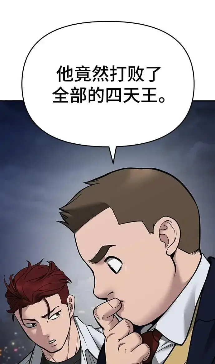 漫画《校霸负责人》第74话第4张图