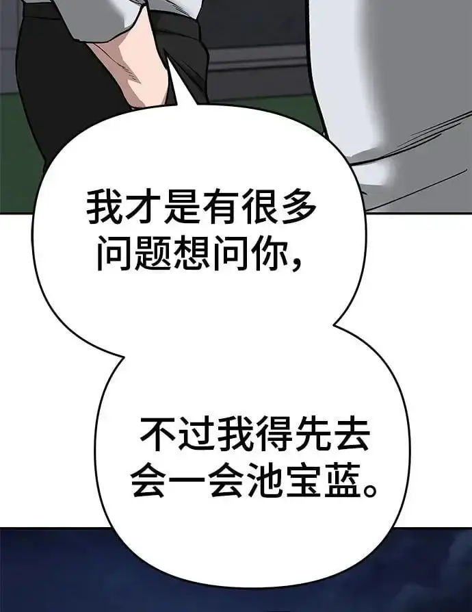 漫画《校霸负责人》第74话第42张图