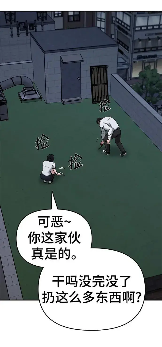 漫画《校霸负责人》第74话第50张图