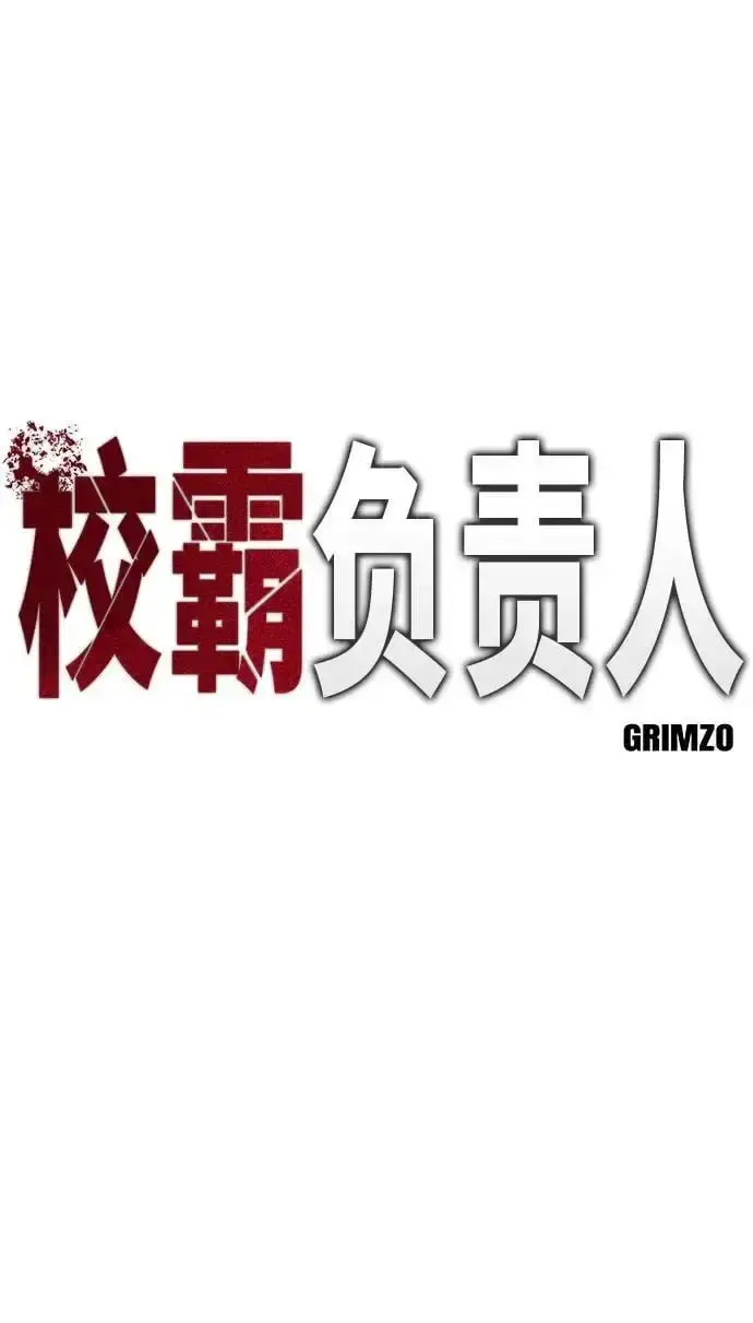 漫画《校霸负责人》第74话第51张图