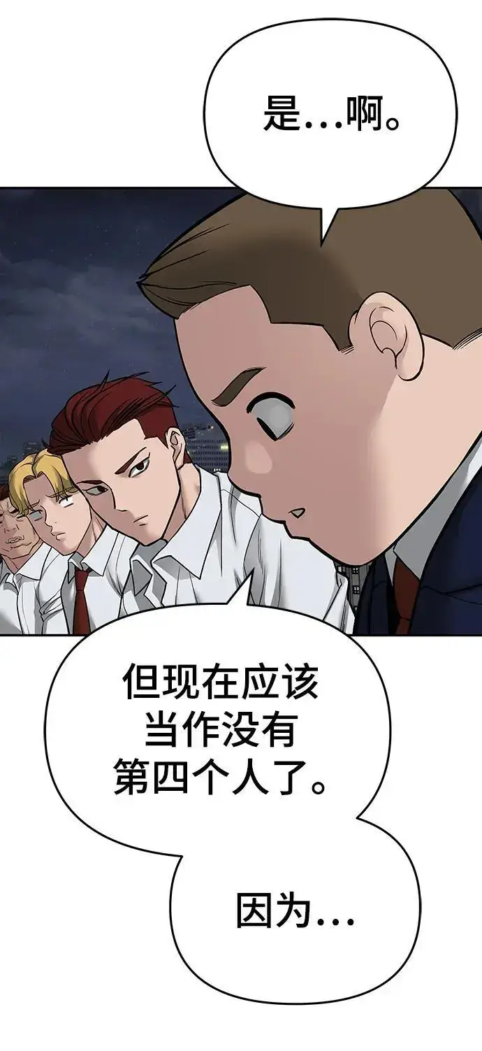 漫画《校霸负责人》第74话第6张图