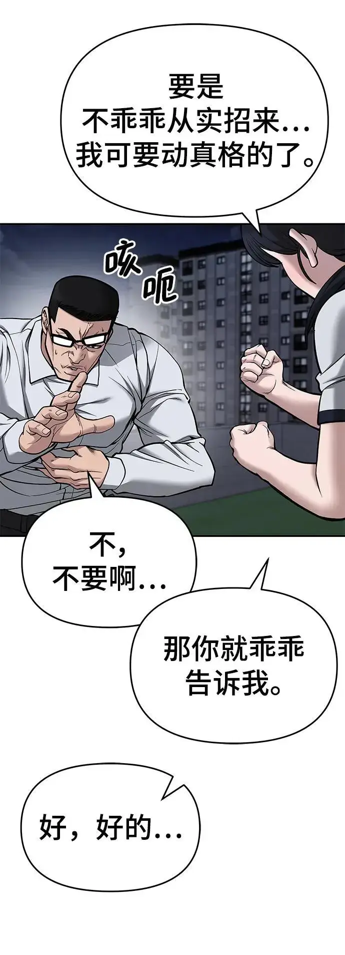 漫画《校霸负责人》第74话第62张图
