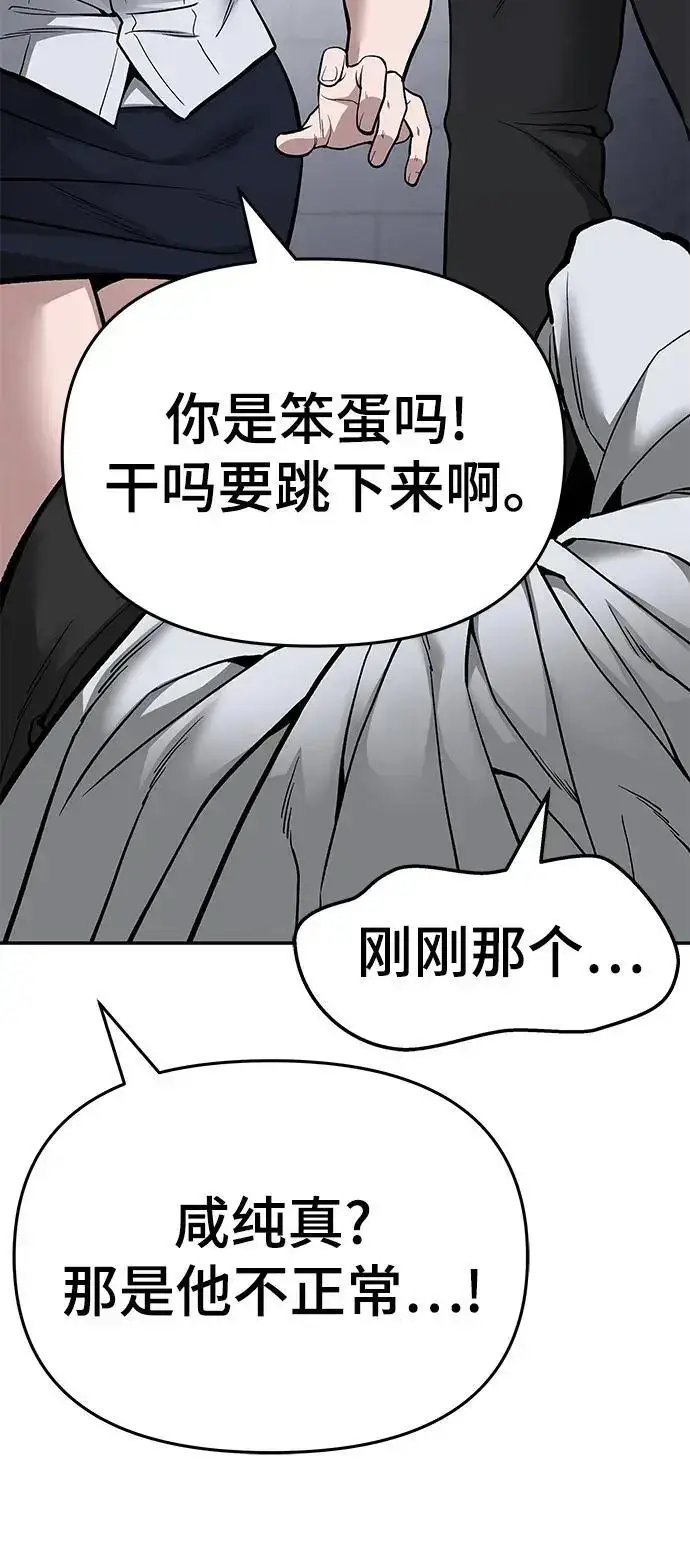 漫画《校霸负责人》第74话第71张图