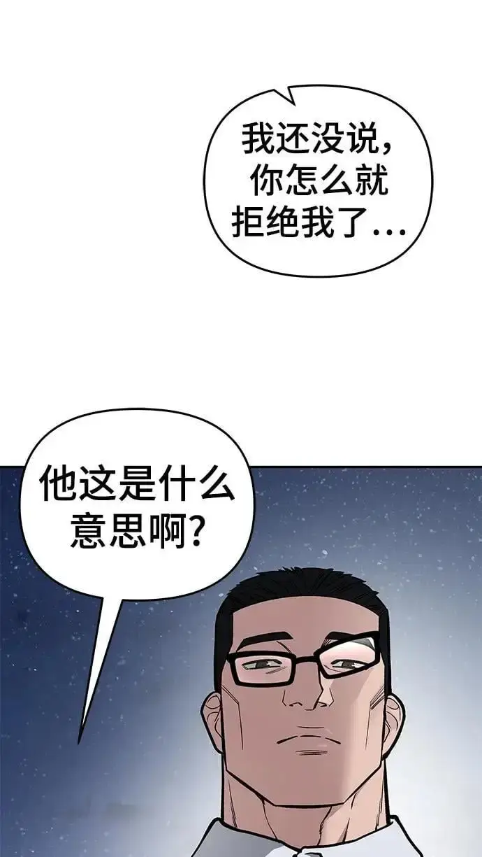 漫画《校霸负责人》第74话第74张图