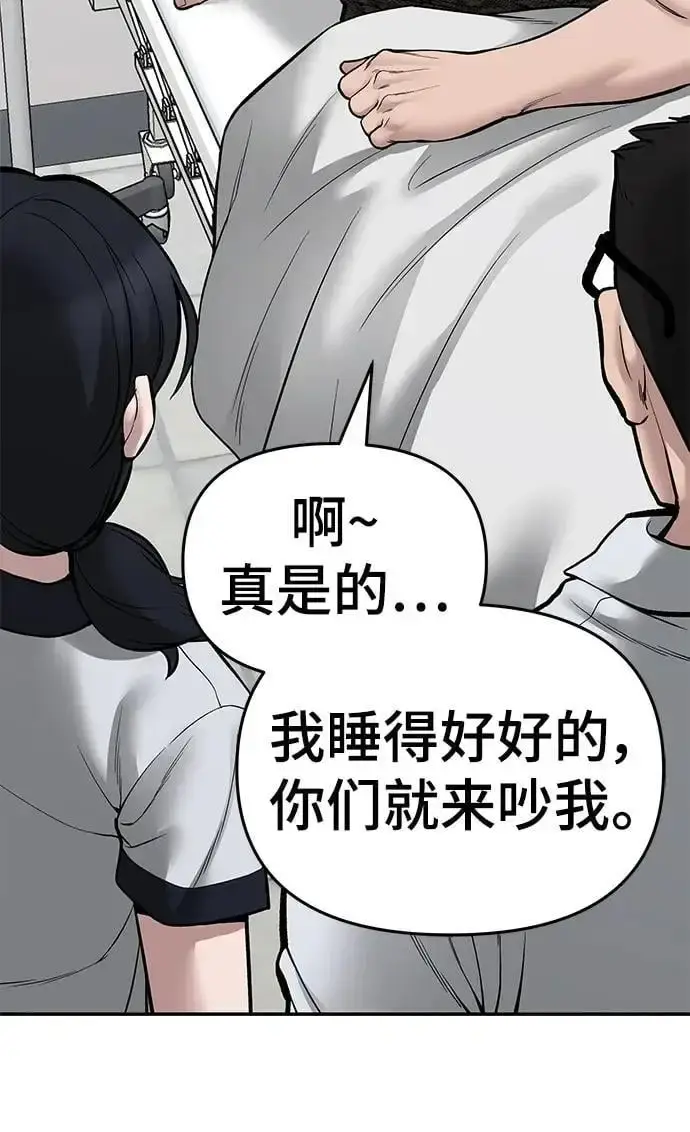 漫画《校霸负责人》第74话第84张图