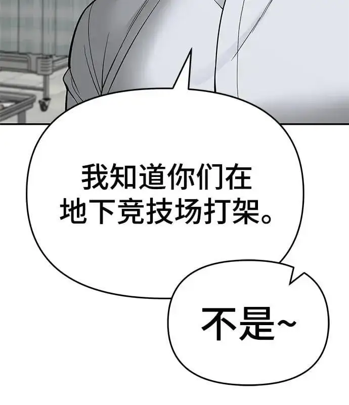 漫画《校霸负责人》第74话第92张图