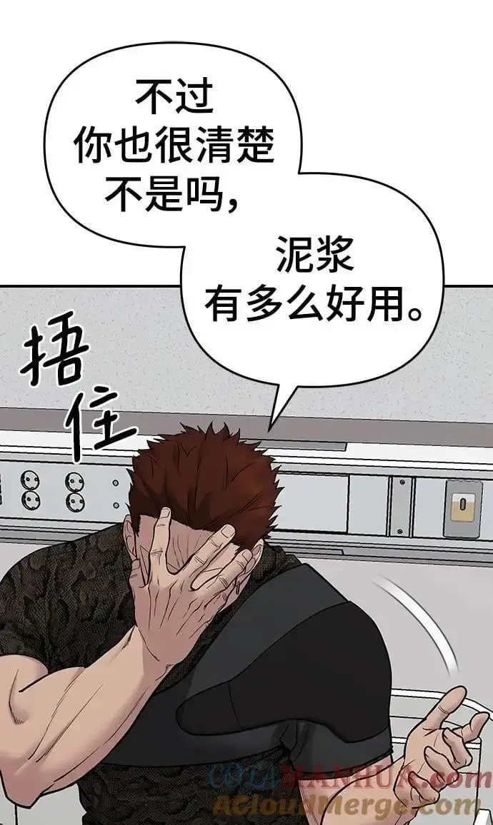 漫画《校霸负责人》第74话第97张图