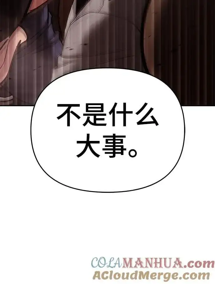 漫画《校霸负责人》第75话第121张图