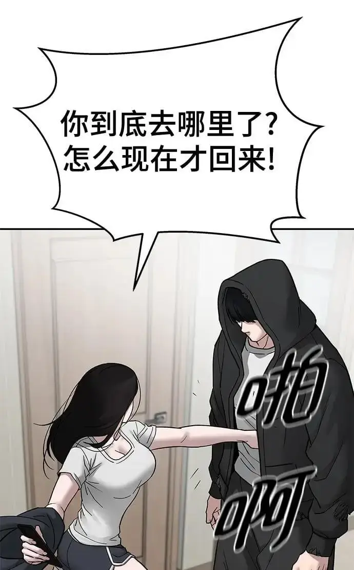 漫画《校霸负责人》第75话第151张图