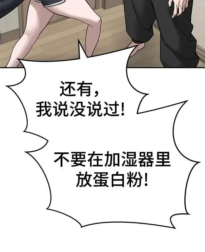 漫画《校霸负责人》第75话第152张图