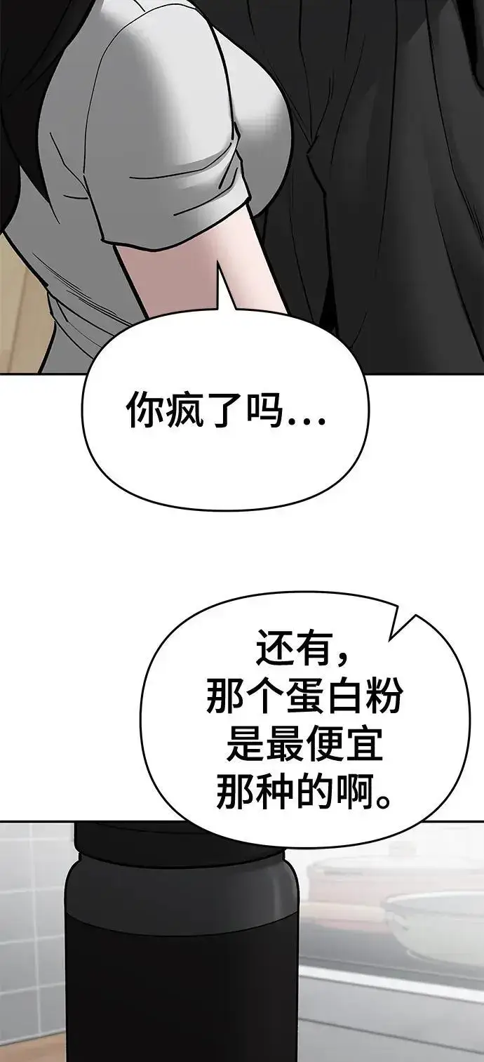 漫画《校霸负责人》第75话第154张图