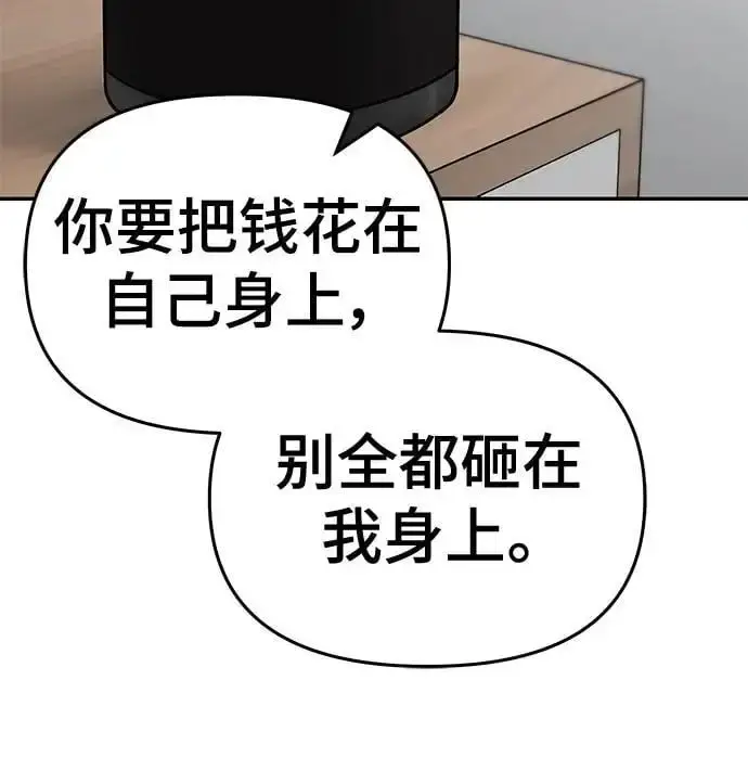 漫画《校霸负责人》第75话第155张图