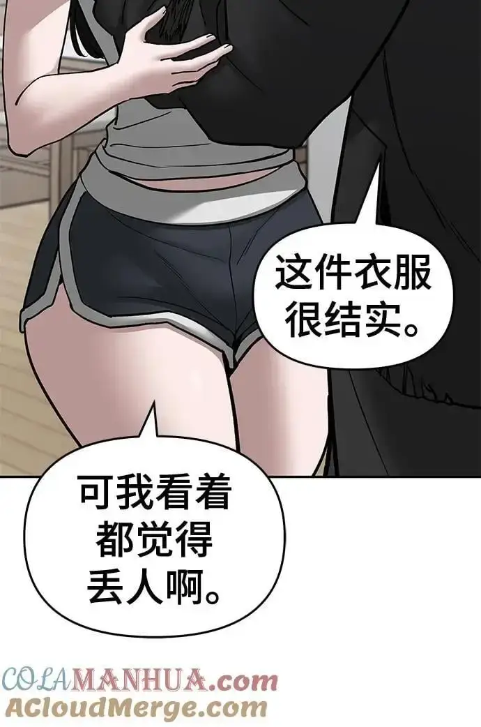 漫画《校霸负责人》第75话第157张图