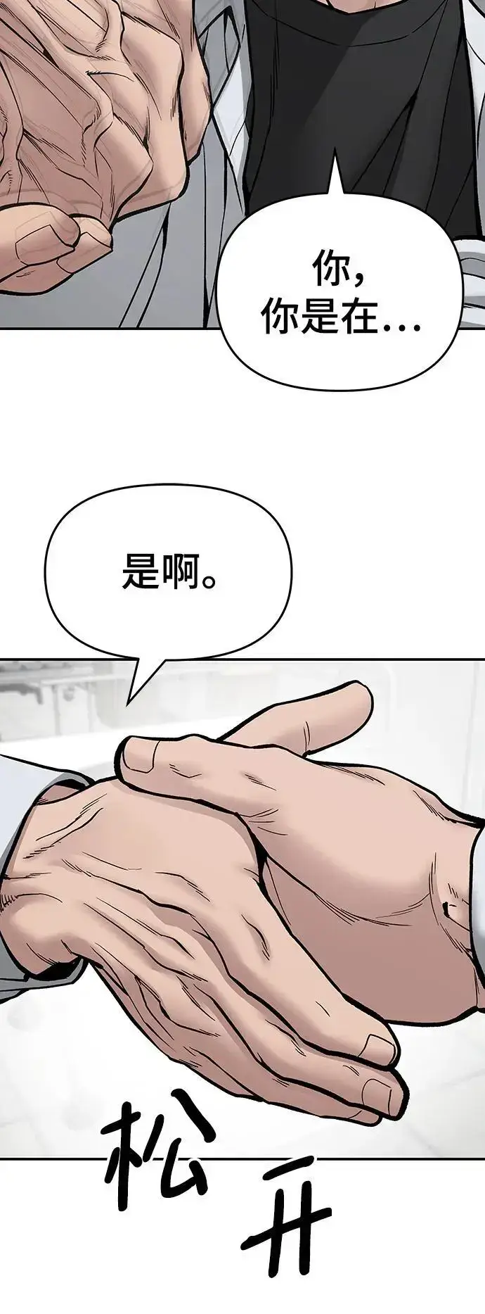 漫画《校霸负责人》第75话第23张图