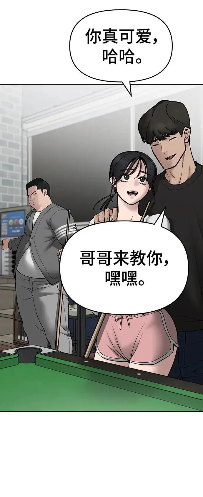 漫画《校霸负责人》第75话第44张图