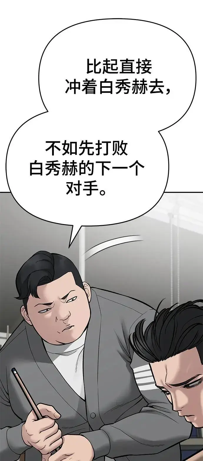 漫画《校霸负责人》第75话第48张图
