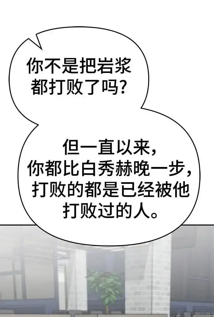 漫画《校霸负责人》第75话第50张图