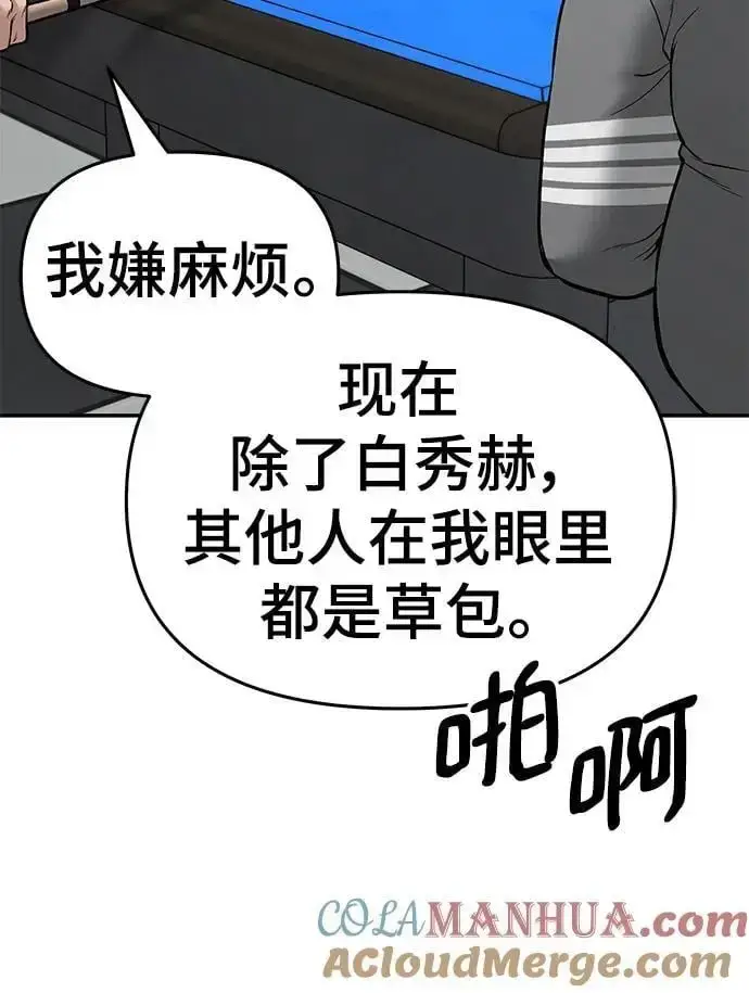 漫画《校霸负责人》第75话第53张图
