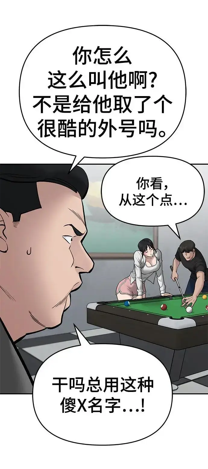 漫画《校霸负责人》第75话第56张图