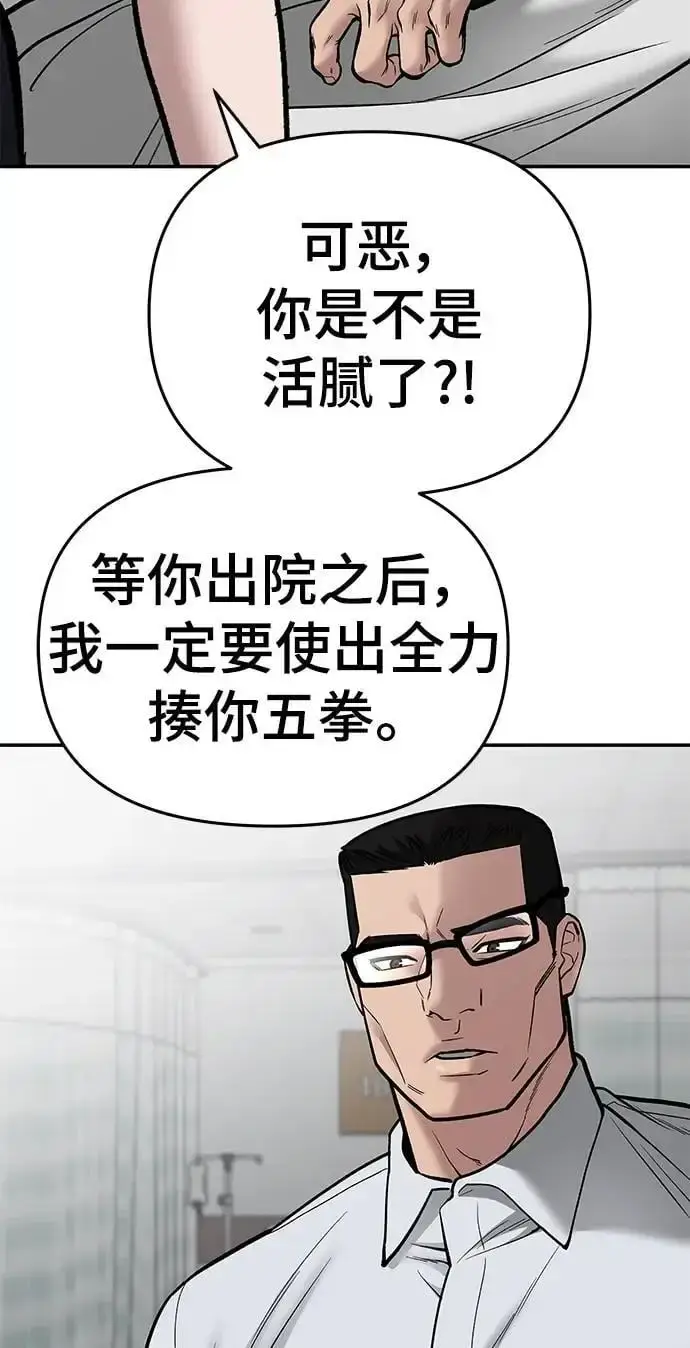 漫画《校霸负责人》第75话第6张图