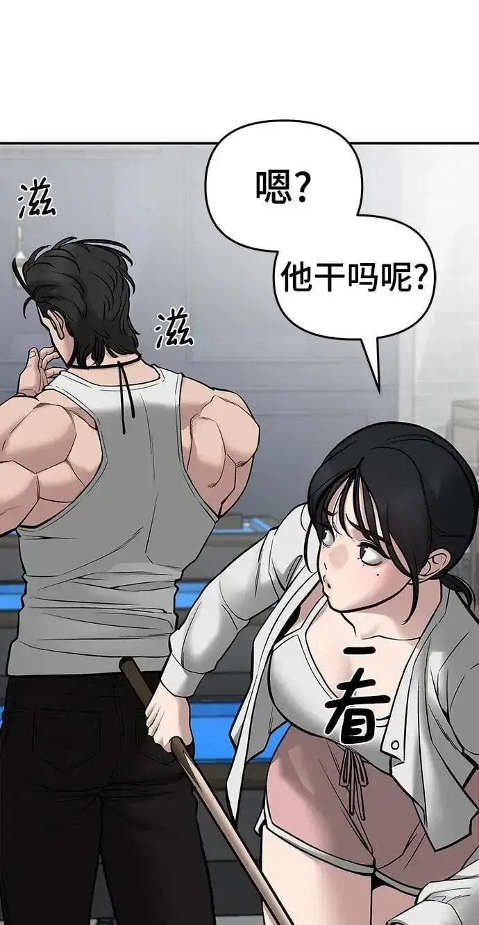 漫画《校霸负责人》第75话第68张图