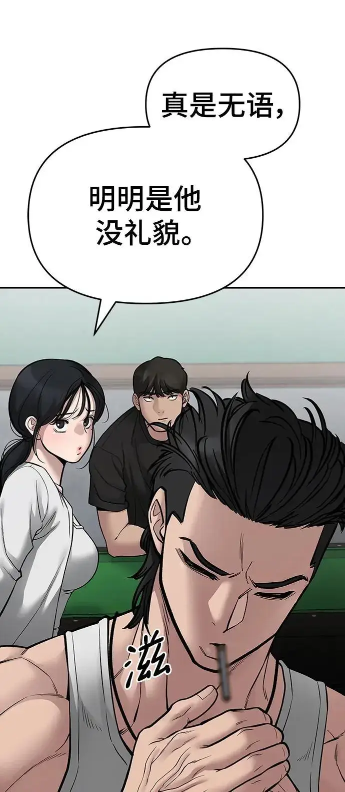漫画《校霸负责人》第75话第70张图