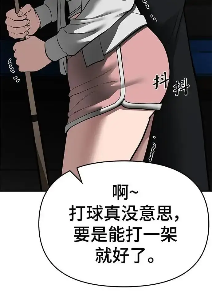 漫画《校霸负责人》第75话第87张图