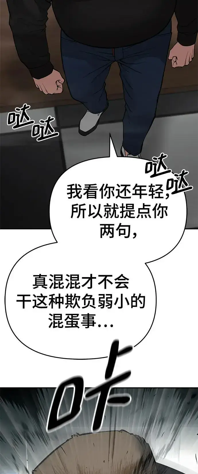 漫画《校霸负责人》第75话第92张图