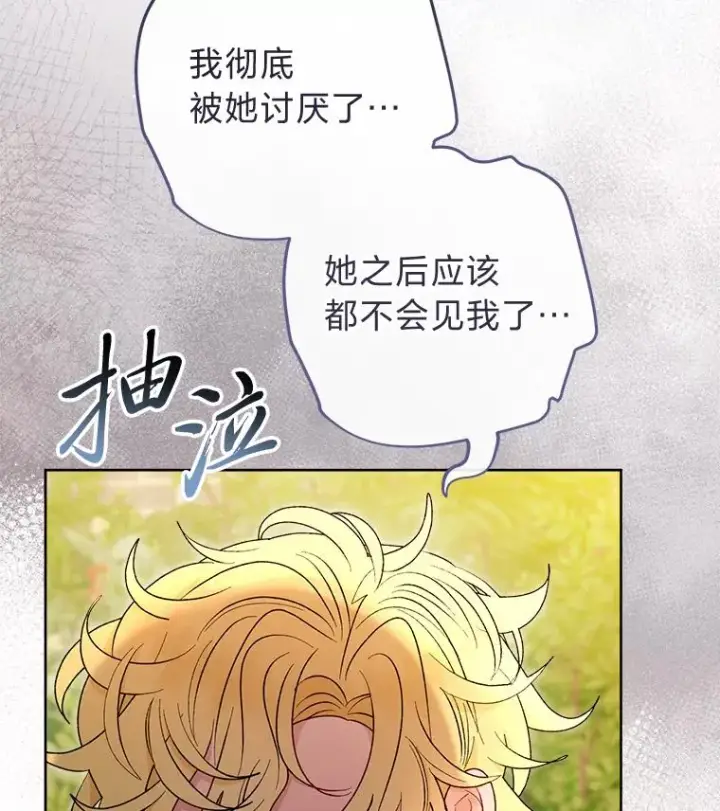 漫画《小嫔妃想要安安静静地生活》60.哭泣的泡妞boy第112张图
