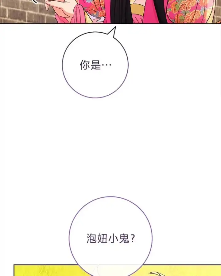 漫画《小嫔妃想要安安静静地生活》60.哭泣的泡妞boy第119张图