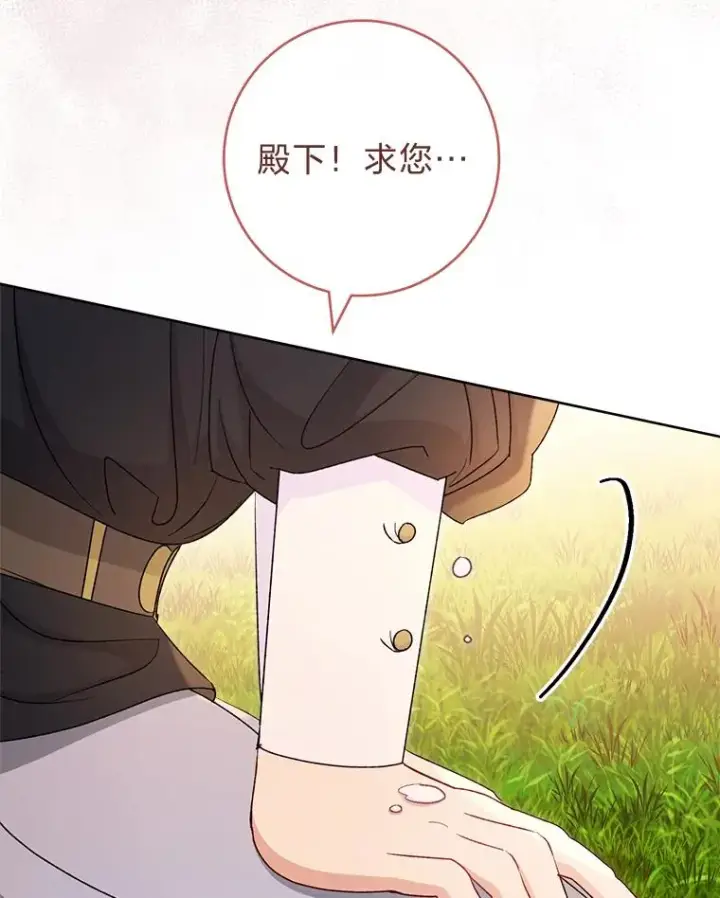 漫画《小嫔妃想要安安静静地生活》60.哭泣的泡妞boy第123张图