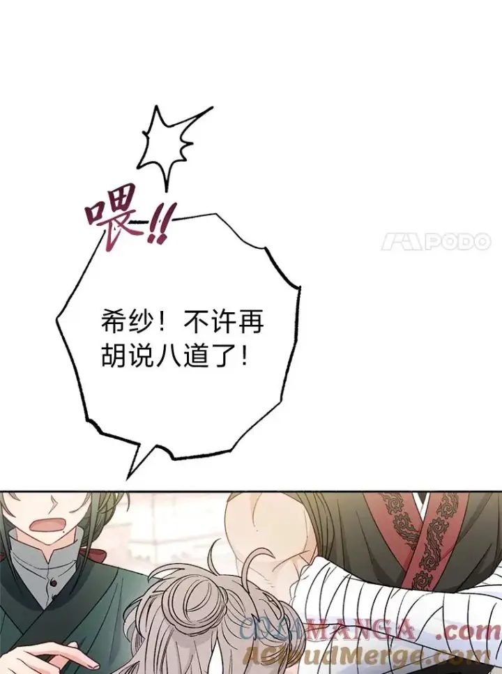 漫画《小嫔妃想要安安静静地生活》60.哭泣的泡妞boy第17张图