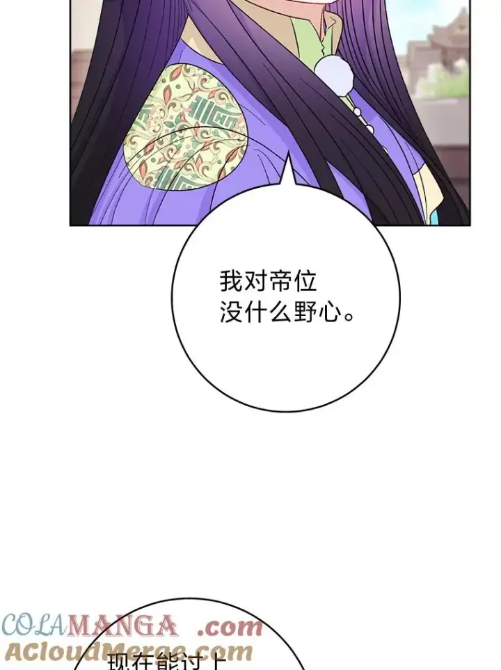 漫画《小嫔妃想要安安静静地生活》60.哭泣的泡妞boy第25张图