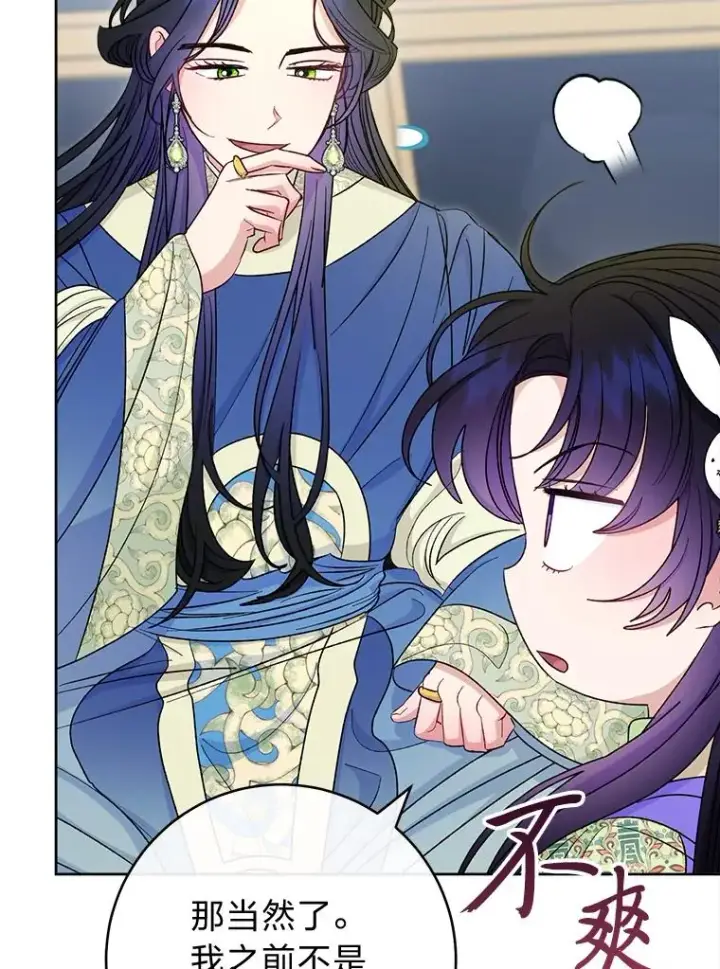 漫画《小嫔妃想要安安静静地生活》60.哭泣的泡妞boy第39张图