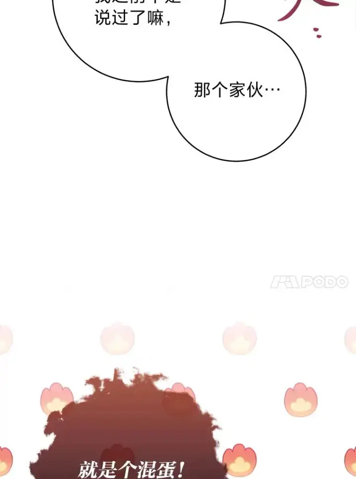 漫画《小嫔妃想要安安静静地生活》60.哭泣的泡妞boy第40张图