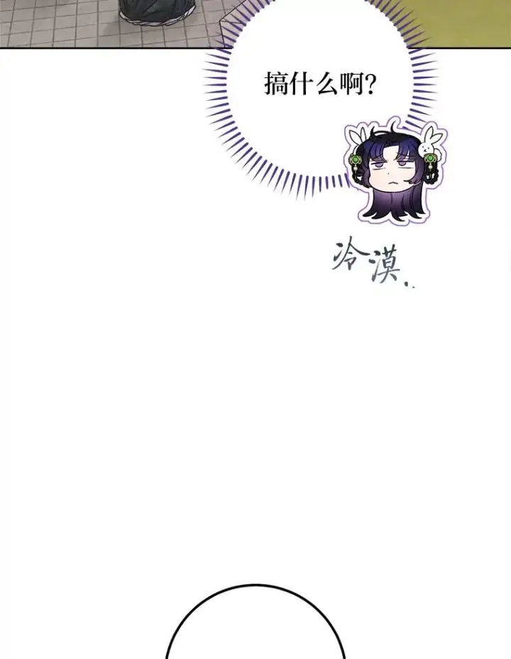 漫画《小嫔妃想要安安静静地生活》60.哭泣的泡妞boy第6张图