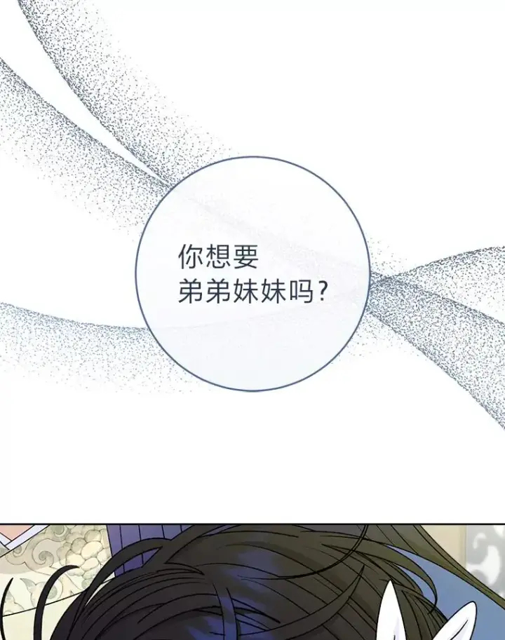 漫画《小嫔妃想要安安静静地生活》60.哭泣的泡妞boy第68张图