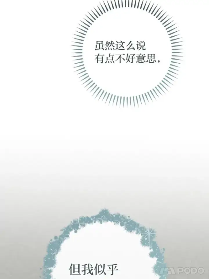 漫画《小嫔妃想要安安静静地生活》60.哭泣的泡妞boy第80张图